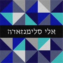 Pepita Needlepoint kit: Tefillin Triangular, 10&quot; x 10&quot; - $78.00+