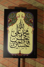 MEDIUM: High Quality Back-framed Print Persian Style Calligraphy on MDF-HMR - £35.39 GBP