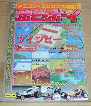 1989 Super Hobby Annual Boy Vol. 8 Japanese Manga~ Models, Video games, ... - £11.64 GBP