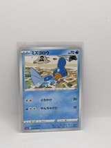 Mudkip Common 19/769 Eevee Heroes Pokemon Card Japan - £3.95 GBP