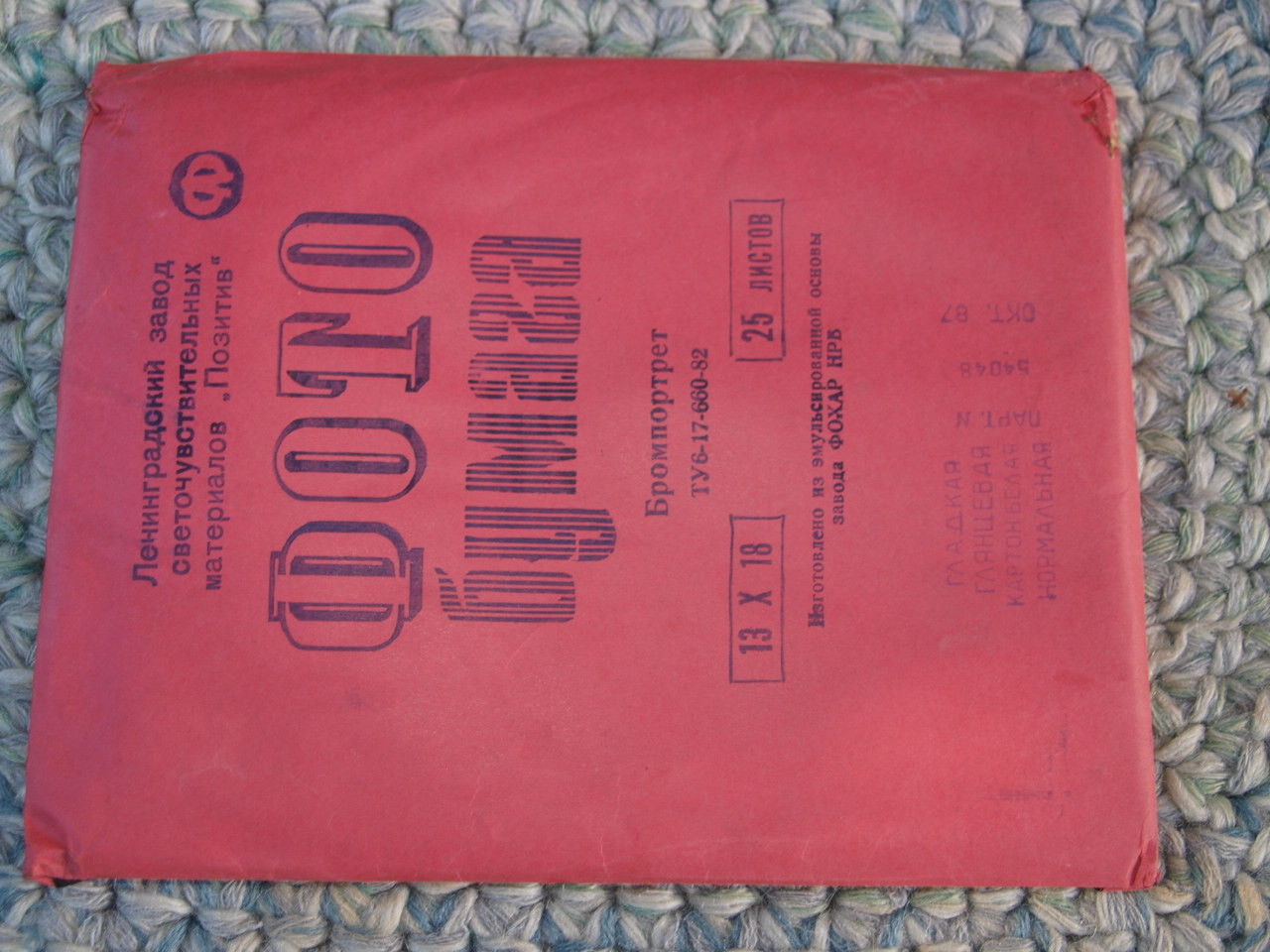 Vintage Soviet Russian B&amp;W Photo Paper Bromportret 13x18cm 1987 For Lomo... - $11.15