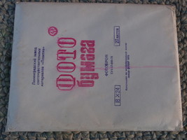 Vintage Soviet Russian B&amp;W Photo Paper Fotobrom 18x24cm 1981 For Lomogra... - £11.73 GBP