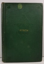 Hypatia or New Foes with an Old Face by Charles Kingsley - £4.71 GBP