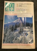 The Daibyakurenge Japanese Buddhist Meditation Magazines 1993 Jan. Issue... - £10.59 GBP