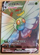 PTCG Pokemon Chinese Sword &amp; Shield SC2A Butterfree VMAX HR #160 Holo Mint Card  - £19.36 GBP