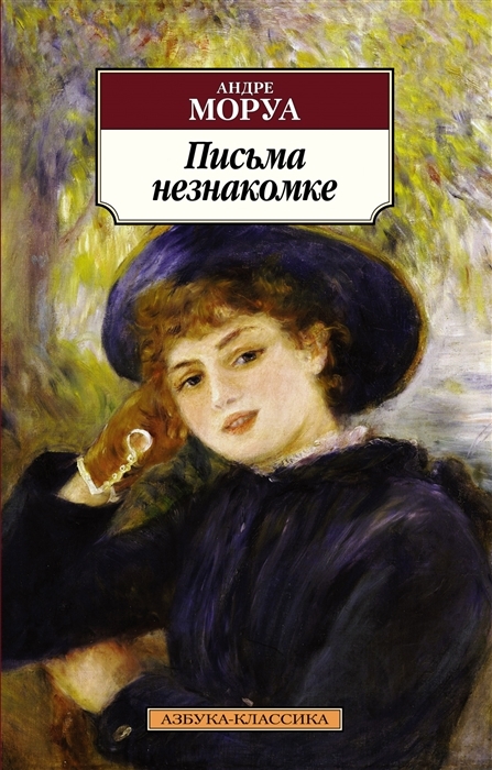 Pisma neznakomke - $7.00