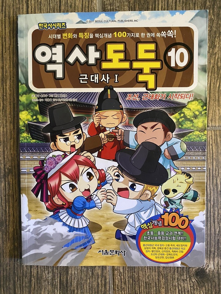 NEXON Korea Comics History Thief 10 Korea Language - $18.50