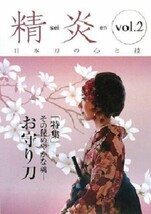 Japanese Sword Book Omamori Katana Tanto Wakizashi Sei-en 2 Koshirae Fit... - $24.45