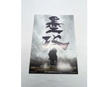 Japan Battle Of Wits Mini Movie Poster 7&quot; X 10&quot; - $98.99