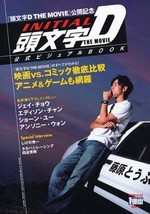 Initial D THE MOVIE Official Visual Book 2005 Japan - $135.62