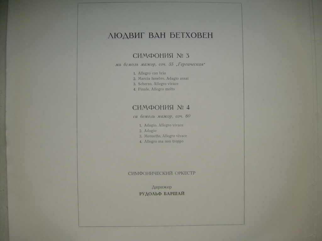 Primary image for Vintage Soviet Rare L.Bethoven Symphony No.3 & No.4  Melodya 2 LP  Set