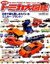 Tomica Encyclopedia The most popular minicar brand Catalog book Japanese - £28.83 GBP