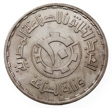 1407-1986 Egypt 5 Pounds Silver Coin in BU, 30th Anni. Egyptian Industry... - $56.55