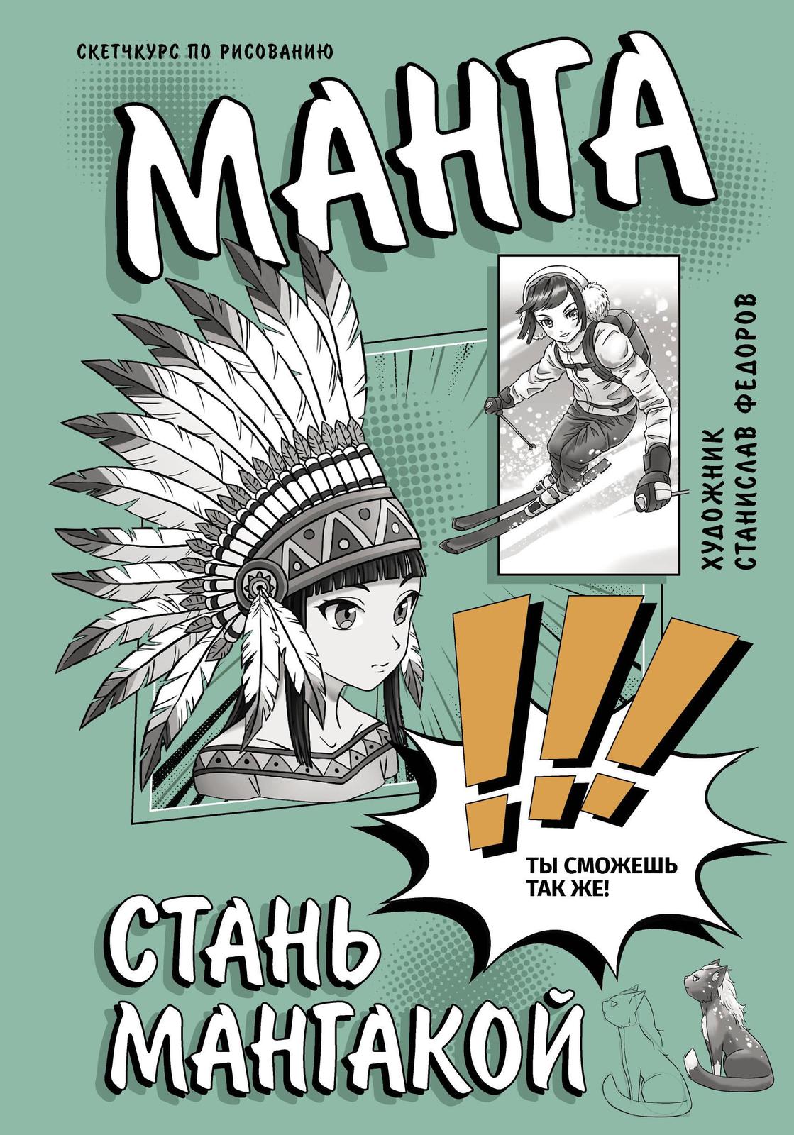 Manga. Stan mangakoj - $13.00
