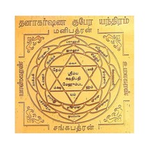 Uralt Dhanakarshana Kubera Yantra Kleine Größe 2x2 Zoll, Kupfer Yantra, Stirn - £11.64 GBP