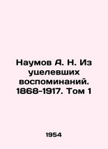Naumov A. N. From Survived Memories. 1868-1917. Vol. 1 In Russian (ask us if in  - £1,021.59 GBP