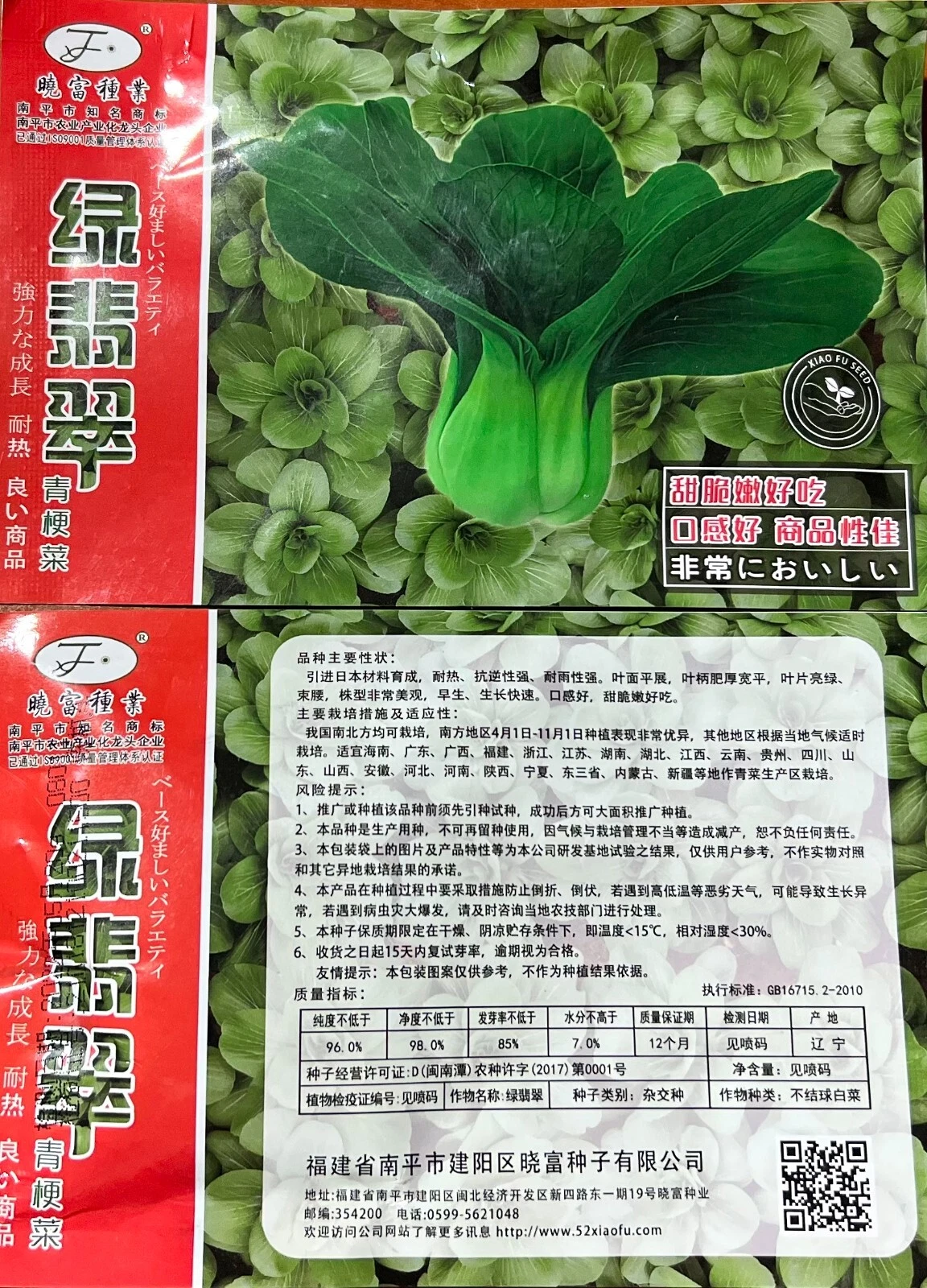 20g  Non-GMO Asian Green BoyChoy Vegetable Seeds  ?????? - $12.91