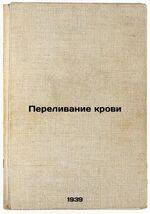 Perelivanie krovi. In Russian /Blood Transfusion  - $199.00