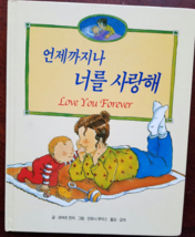 Love You Forever Korean Children Book - £7.93 GBP