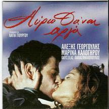 Avrio Tha &#39;nai Arga ( Alexis Georgoulis)[Region 2 Dvd] - £7.93 GBP