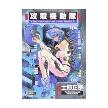 The Ghost in the Shell Vol. 1 (Koukaku Kidoutai) (in Japanese) Masamune Shiro - £18.92 GBP