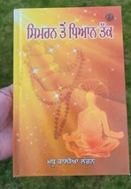 Simran to Dhiyan Tak Meditation Book Madhu Kaliya London Punjabi Hardcover Mi - £25.12 GBP