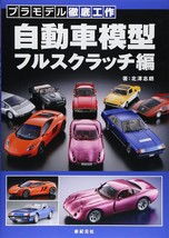 How to Make Car Model Scratch Building book Ferrari 400i TVR jidousya Mc... - $60.66