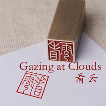 &quot;Gazing at Clouds&quot; Solid Brass Seal Metal Stamp 看云 - $385.86 MXN