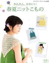 Spring and Summer Easy and Cute Crochet &amp; Knit Goods 2012 Japanese Craft... - $29.21