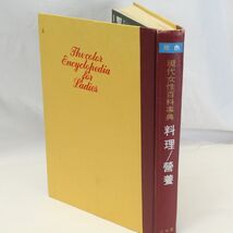 Korean Color Encyclopedia for Ladies Cooking Etiquette Health HC - $12.73