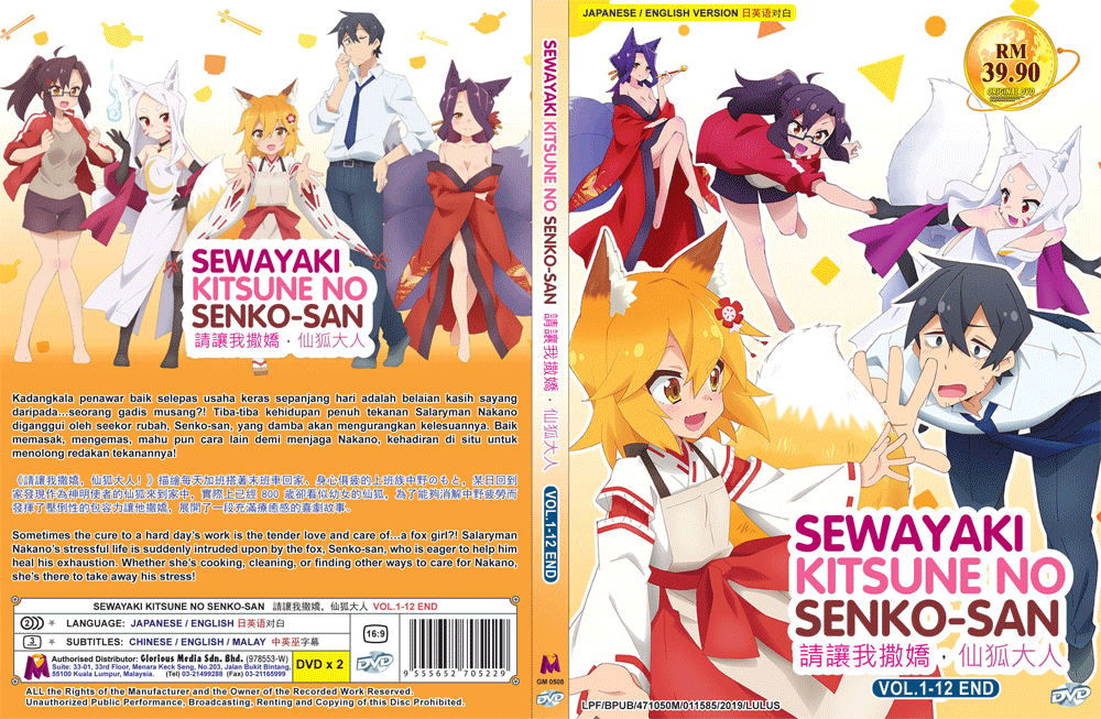 SEWAYAKI KITSUNE NO SENKO-SAN VOL.1-12 END ENGLISH DUB Ship From USA Item image 3