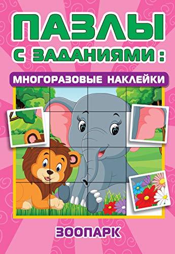 Zoopark [Paperback] Dmitrieva V. - $11.76