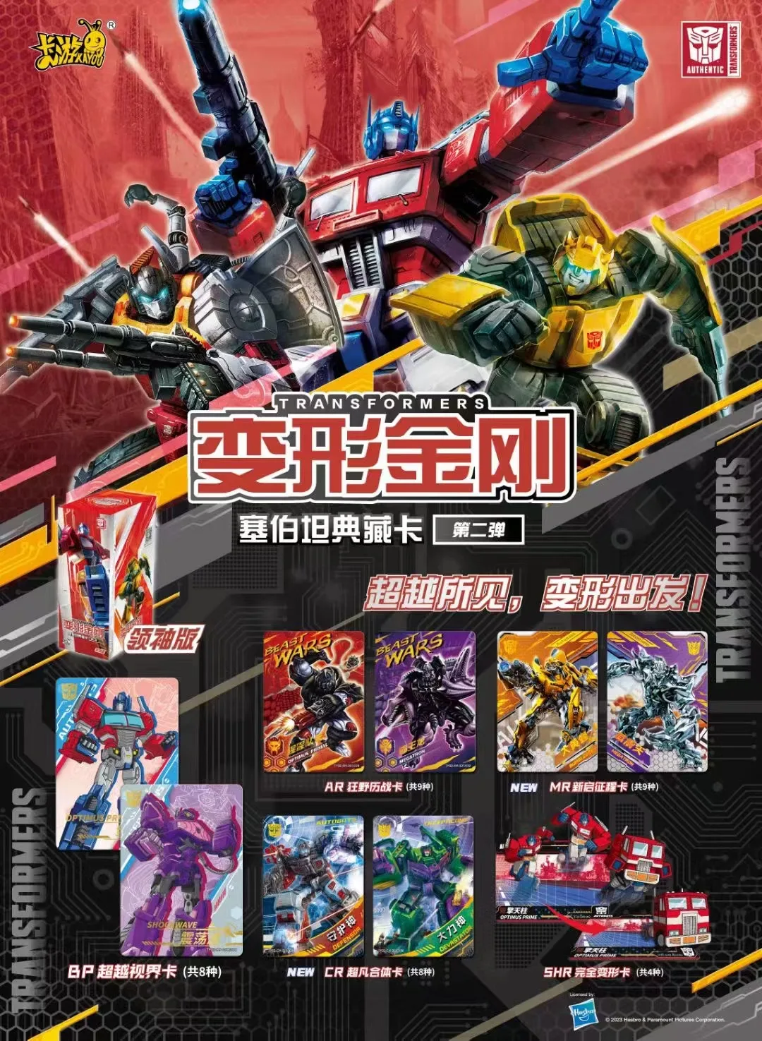New Transformers Cyber Collection Card Anime Characters Limited Card Opt... - £14.87 GBP+