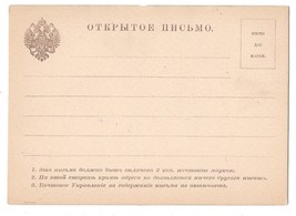Russia 19thc Postal Stationery Card Unused  - $4.99
