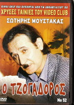 O Jogadoros O Tzogadoros (Sotiris Moustakas, Aliki Kamineli) Region 2 Dvd - £11.84 GBP