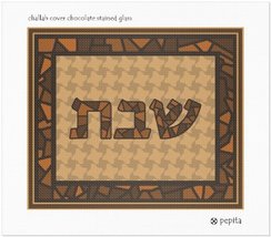 pepita Challah Cover Chocolate Stained Glass Needlepoint Kit - $100.00+