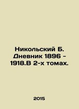 Nikolsky B. Diary 1896 - 1918.In two volumes. In Russian  - £153.68 GBP