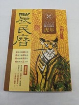 2022 Year Of The Tiger Chinese Book - £9.25 GBP