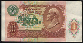 RUSSIA USSR CCCP 1991 Fine 10 Rubley Rubels Banknote Paper Money Bill P-... - £0.77 GBP