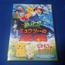 Pocket Monsters Mewtwo Strikes Back / Pikachu&#39;s Nightmare Limited Edition DVD JP - £100.12 GBP