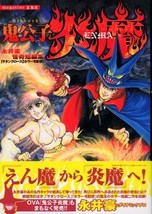 Go Nagai Kikoushi Enma Horror Anime Manga Art Book Japan - £31.42 GBP