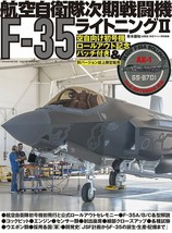 Koku-Fan Separate Volume JASDF Next Fighter F-35 Lightning II Japan Book - £25.63 GBP