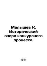 K. Malyshev History of the Competition Process. In Russian (ask us if in doubt)/ - £628.74 GBP