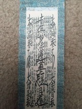 Super Rare Nichiren Shoshu 66th High Priest Nittatsu Old Style Omamori Gohonzon - £4,210.84 GBP