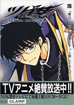 JAPAN Clamp manga: Tsubasa: Reservoir Chronicle vol.10 Deluxe Edition - $22.67