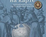 Mir na karte. Geograficheskie karty v istorii mirovoy kultury [Hardcover... - $198.94