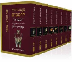Koren Rambam Mishneh Torah Set Hebrew Only by Rabbi Adin Even-Israel Ste... - £193.18 GBP