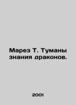 Marez T. Fogs of Dragon Knowledge. In Russian (ask us if in doubt)/Marez T. Tuma - £156.48 GBP