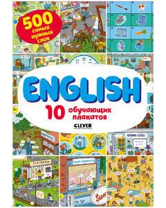Moj pervyj anglijskij. 10 obuchajuschikh plakatov. 500 samykh nuzhnykh slov - $14.00
