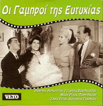 Oi Gabroi Tis Eftyhias (Avlonitis, Vasileiadou, Rizos, Popi Lazou), Greek Dvd... - £9.10 GBP